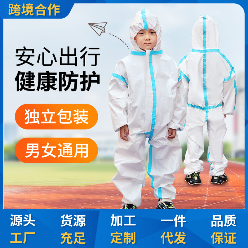 兒童防護服現貨快發廠家批發隔離衣壹次性連體帶帽防水加厚防護服