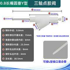 Y-type valve / drop casting valve / T-type valve / plastic dotting valve / leak-proof valve / AB glue stop valve / micro valve switch