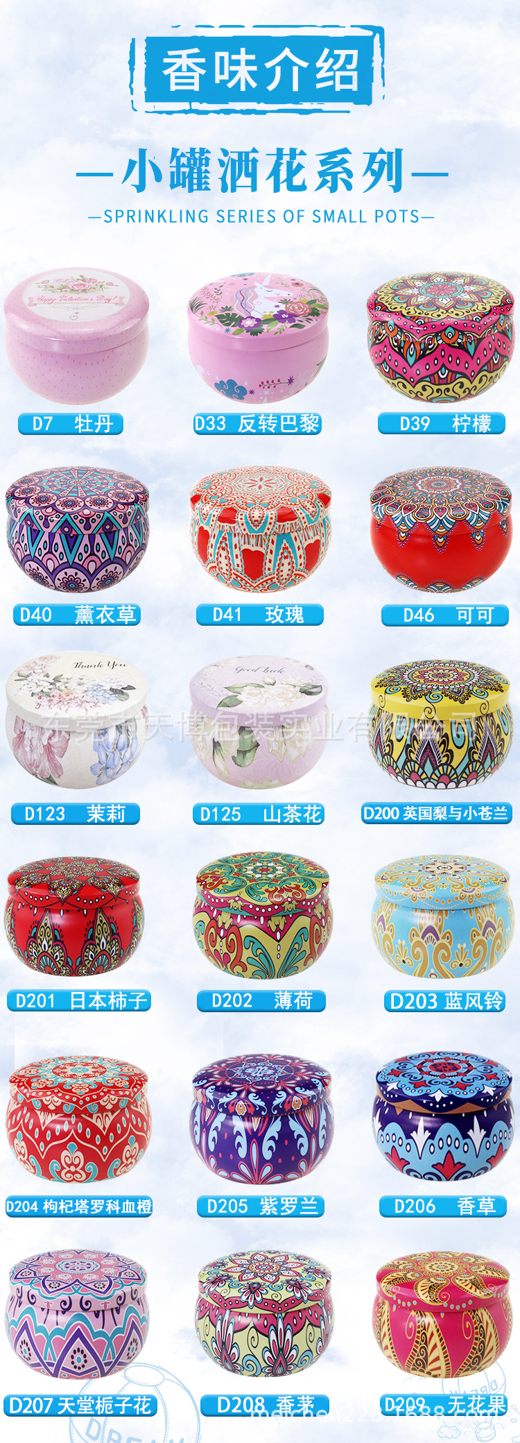 新小罐洒花香味-改