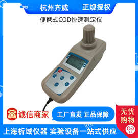 杭州齐威QW-COD-B污水便携COD快速消解测定仪重铬酸钾法COD测定仪