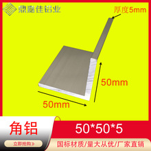 铝合金角铝50*50*5mm等边角铝银白氧化L型角铝型材工业角铝可零切