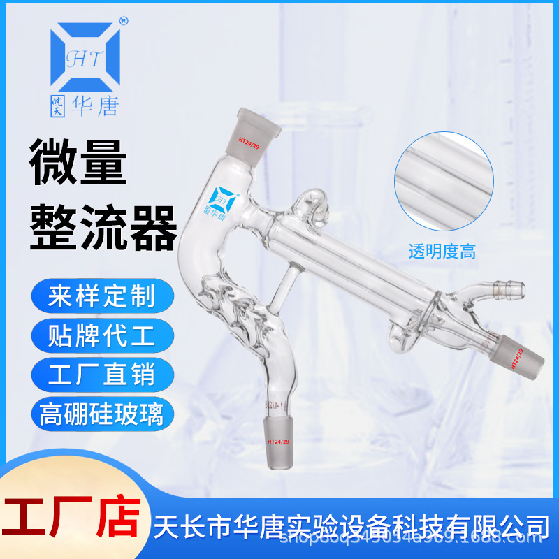 一体式微量蒸馏器带夹层垂刺微量蒸馏头可制双层微型蒸馏器