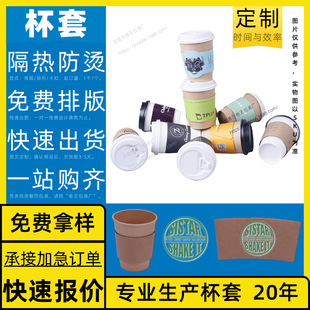 Customized Cup Cover, Disposable Corrugated Insulation, Waist Seal, Lunch Box, Vintage Gift Box, Cover, Pressable