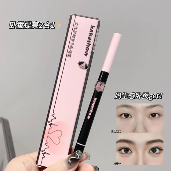 kakashow three-dimensional star eyes double head lying silkworm pen female highlight brightening pearlescent shadow outline down to two in one