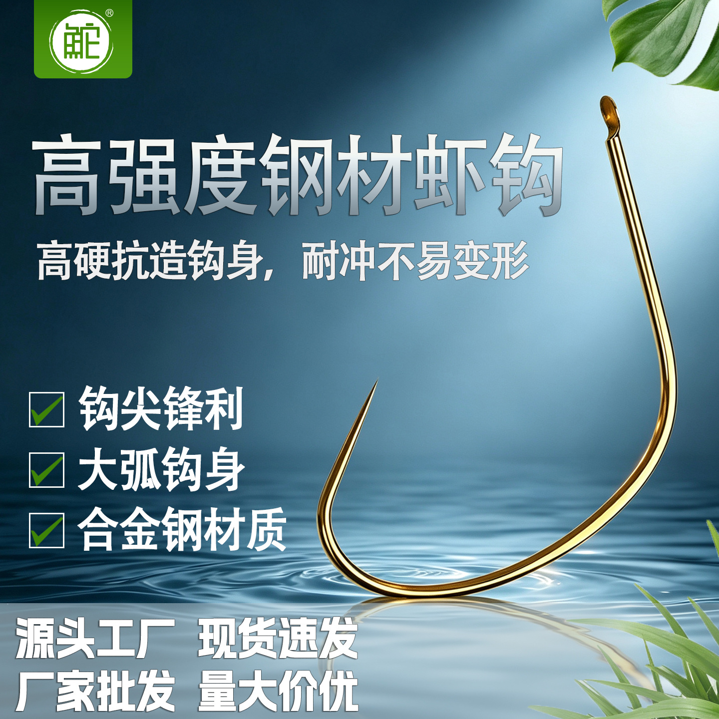 Tuo brand genuine product, high-strength steel shrimp hook, barbless version, does not damage the line, does not deform, shrimp hook for shrimp fishing