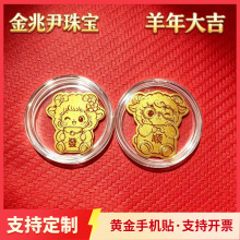 羊年黄金手机贴有钱花财库深圳水贝同款平安喜乐招财进宝背胶金贴