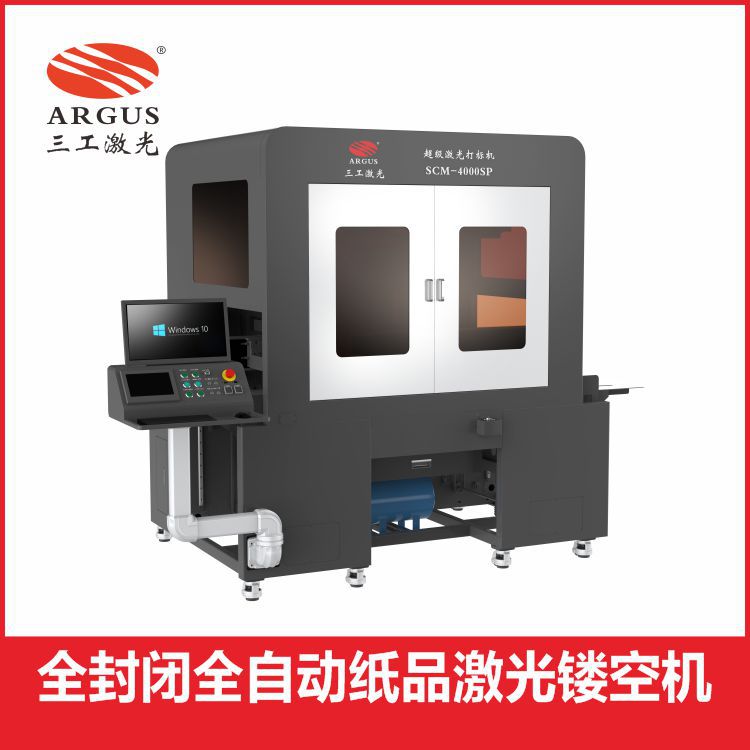 全封闭全自动纸品激光镂空机