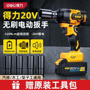 Deli brushless electric wrench multifunctional large torque impact wrench air gun high power electric screwdriver