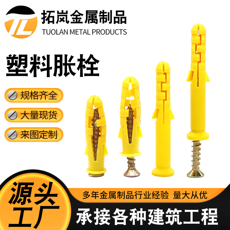 厂家直销小黄鱼塑料膨胀螺丝尼龙膨胀螺栓胶塞尼龙膨胀钉套装给M6