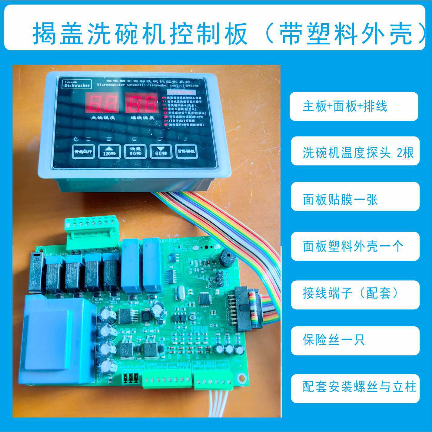 商用洗碗机通用电脑控制板 洗碗机控制器 线路板主板 洗碗机维修
