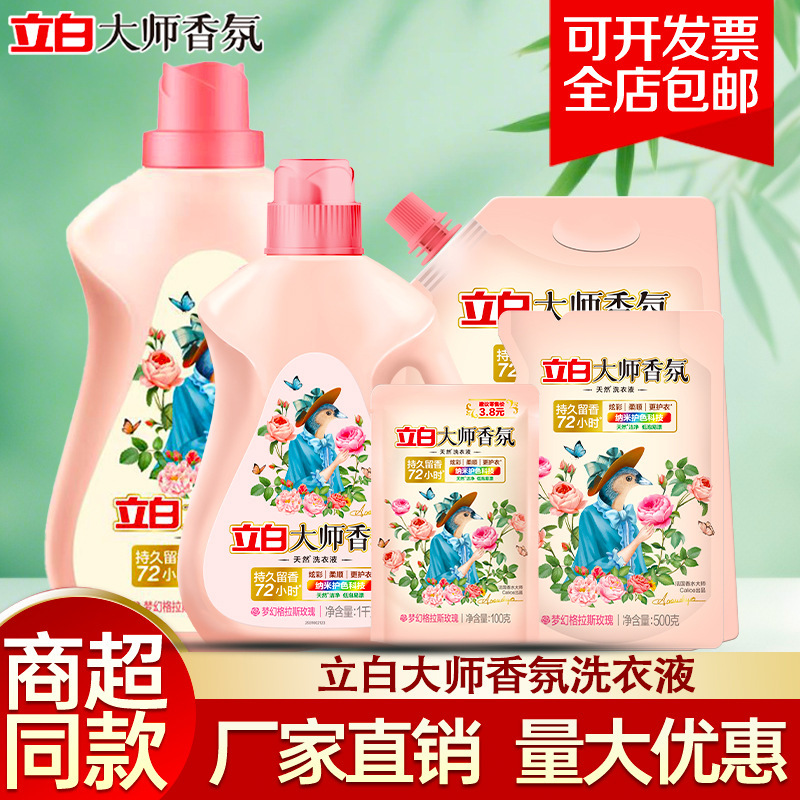 Liby Master Fragrance Laundry Detergent Long-Lasting Fragrance Color Protection Household Wholesale Genuine Bulk Value Pack Promotional Combo