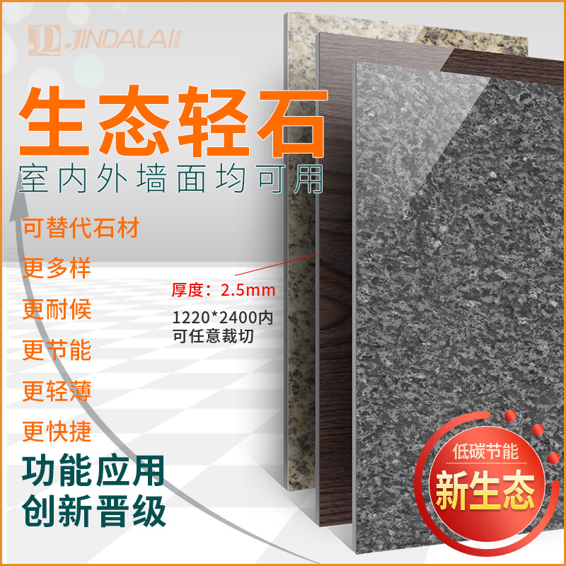 生态轻石 室内外墙装饰新型低碳轻质饰面片材 可替代花岗岩软石材