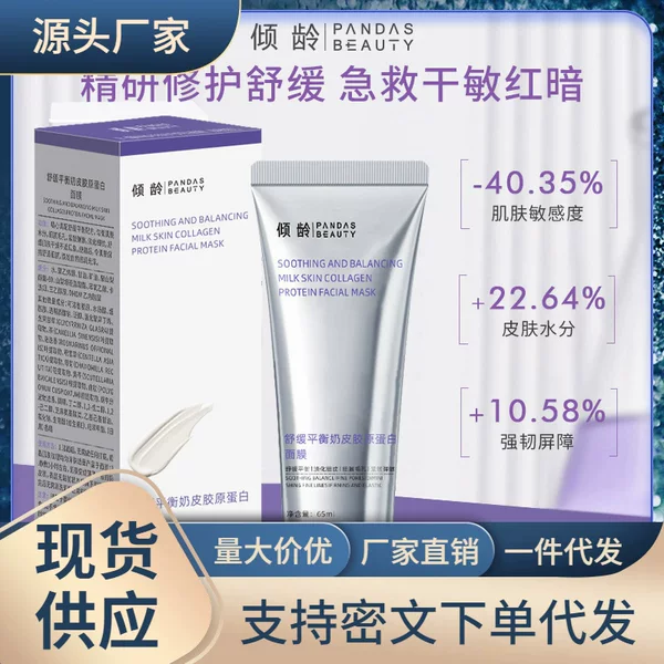 Tilting Age Soothing Balance Milk Skin Collagen Mask Moisturizing, Moisturizing, Hydrating, Brightening Skin Tone Care and Smear for Women