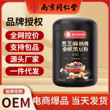 南京同仁堂富硒黑芝麻核桃桑椹黑豆粉520g营养饱腹代餐五黑粉