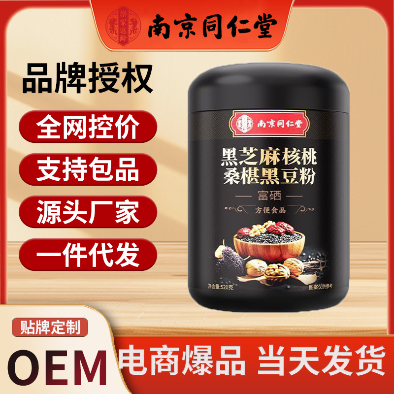 南京同仁堂富硒黑芝麻核桃桑椹黑豆粉520g营养饱腹代餐五黑粉