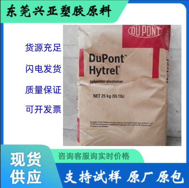 TPEE 6356台湾杜邦 硬度63D 热稳定 电线电缆料, 汽车部件 挤出