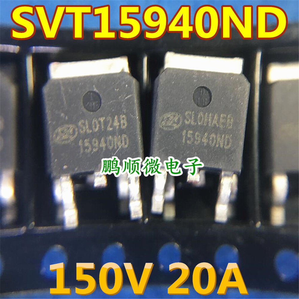 SVT15940ND 150V 20A 贴片TO-252 MOSFET管 原字现货