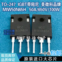 ԭװ���ڲ�� MIW50N65H IGBT������ 50A/650V/100W ��� ���ϻ�
