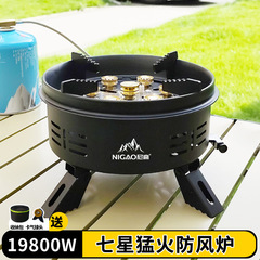 七星猛火炉頭 アウトドア用コンロ ポータブル 防風 折りたたみ式 ガスコンロ お茶を沸かす 水を沸かす カセットコンロ