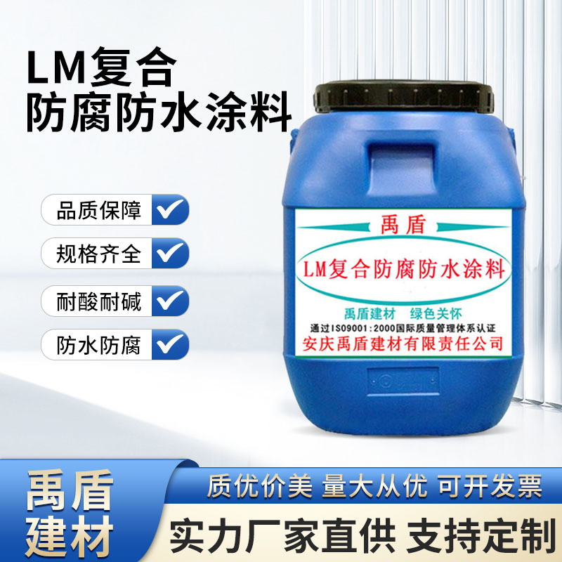 LM聚丙烯酸酯乳液高渗透防腐防水砂浆工业生活污水处理厂输水管道