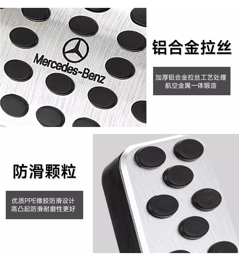 Suitable for Mercedes-Benz's New C-Class Eqe Brake Accelerator Pedal C200Lglc260 New E-Class Foot Pedal Without Punching Modification