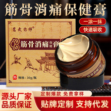 透骨膏筋骨消按摩膏舒全身通用腰腿肩肘膝关节舒缓膏药隐形膏批发