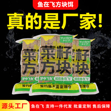 鱼在飞菜籽方块饵料糠饼窝料黄尾翻板钩爆炸钩海竿专用野钓鱼饵料