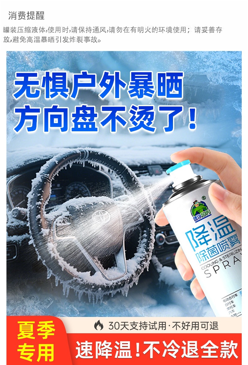 Car cooling spray for steering wheel and seats in the car, instant cooling with dry ice and liquid nitrogen refrigerant, a magical tool for summer