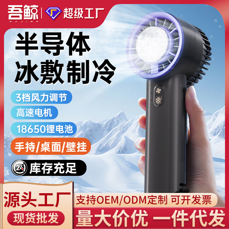 新型ミニ扇風機屋外携帯半導体氷敷アイスホッケータービン手持ち冷凍扇風機クロスボーダー専用供給|undefined