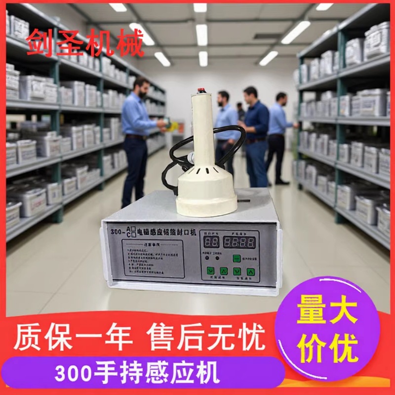 电磁感应铝箔膜封口机 大口径塑料罐瓶口铝箔封口机 瓶口封盖机