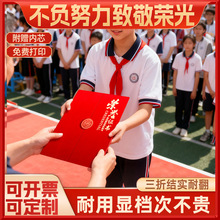 优秀班干部荣誉证书定制高级感学校学生颁奖证书外壳套加a4内芯纸