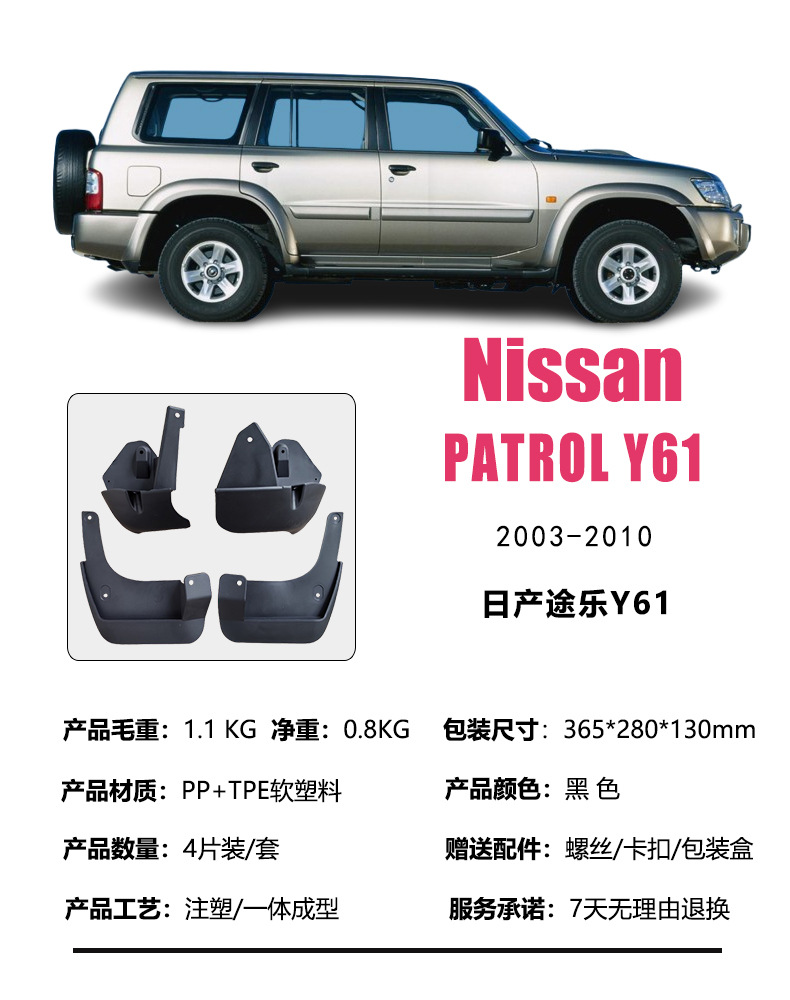Suitable for 03-11 Nissan Patrol Y61 Modification Accessories Nissan Patrol Y61 Fender Leather Cross-Border