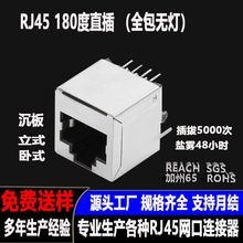 立式直插180度RJ45网口母座网络接口8P8C带屏蔽铜壳网口RJ45母座