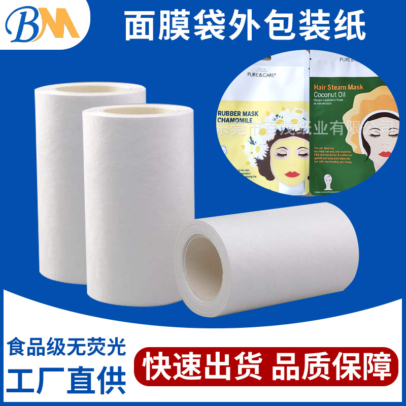 白牛皮纸面膜袋中间夹层纸单面光牛皮纸白色牛皮纸塑复合包装纸厂