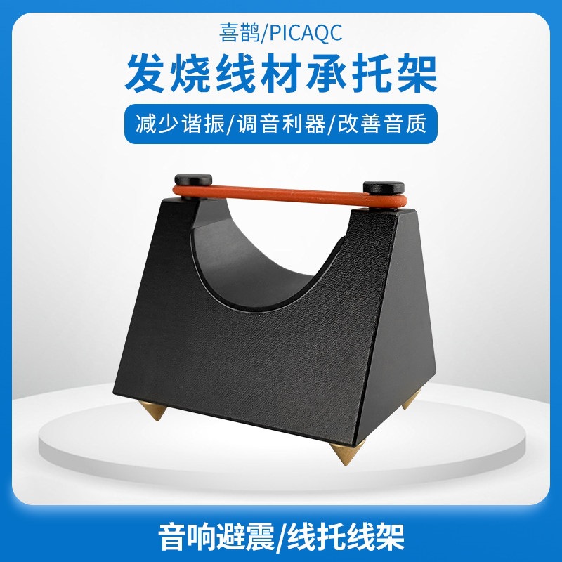 音响线托线材架线器支架托架音响电源信号线托线架避震线托脚钉