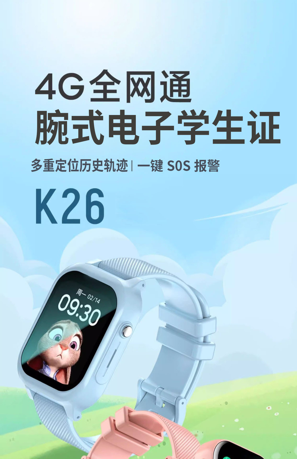 Smart wrist electronic student ID card, 4G smart campus student card, school information communication phone, gps positioning and early warning bracelet Specification drawing
