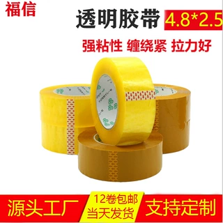 胶带整箱批发快递打包封箱胶纸封口胶布厂家透明大量密封环保
