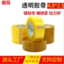 大量密封打包环保胶带