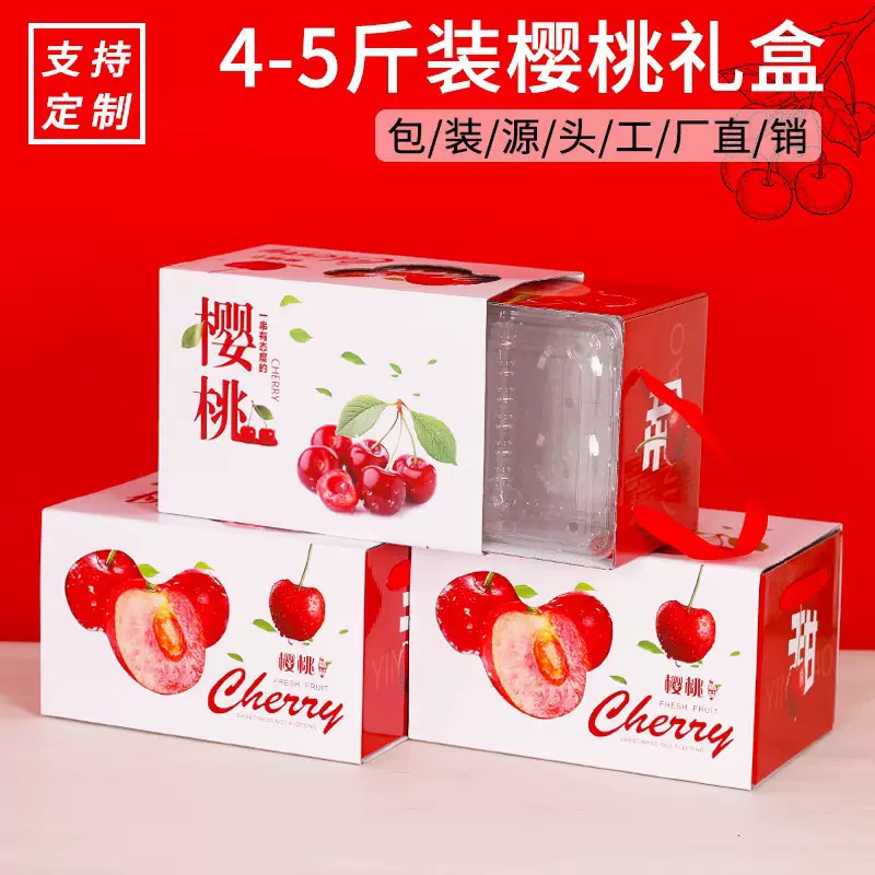 3-5斤樱桃包装盒新款车厘子烟台大樱桃大连美早礼品盒加印logo