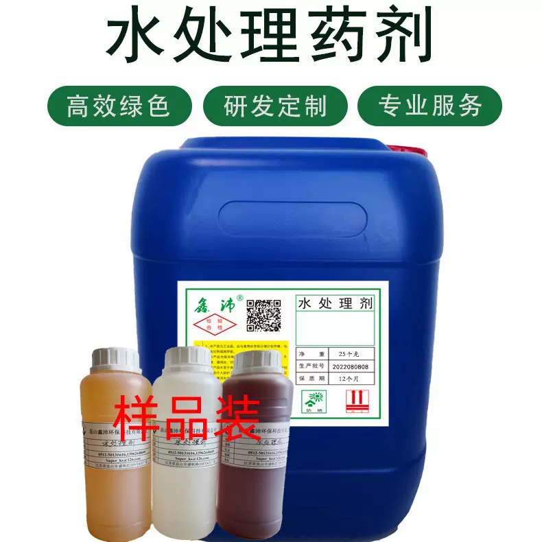 缓蚀剂阻垢剂清洗预膜剂杀菌灭藻剂中央空调除垢剂反渗透药剂样品