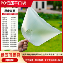 po低压平口袋防潮一次性大号薄膜内衬袋pe透明平口塑料袋电商专用