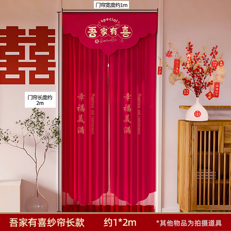 Cortina de puerta de la boda tela de la sala de boda rojo festivo estilo chino puerta cortina dormitorio bordado Xi carácter partición colgando cortina de la puerta al por mayor