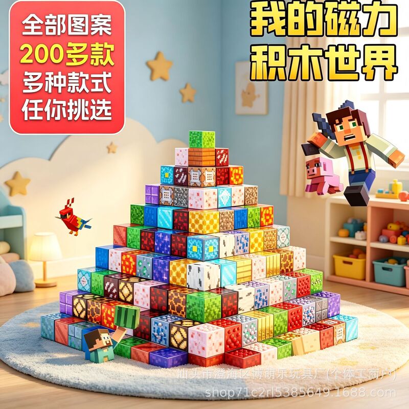My Magnetic World: Interactive parent-child mini-game with designated blocks, strong magnetic building blocks, educational children's toy