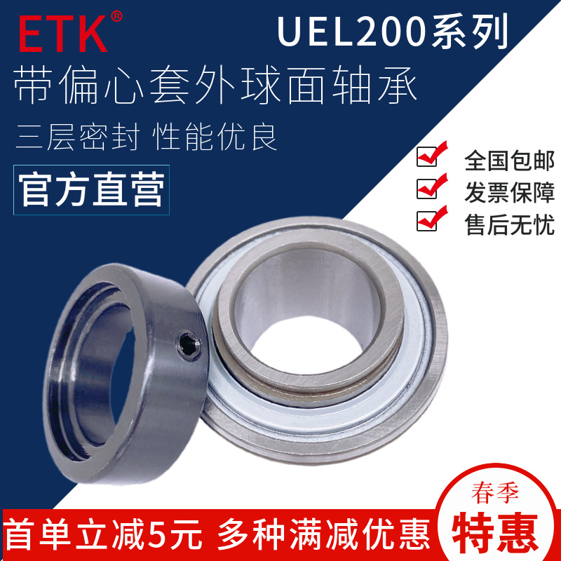 带偏心套外球面轴承 UEL205 UEL(HC)206 农业机械轴承 收割机轴承