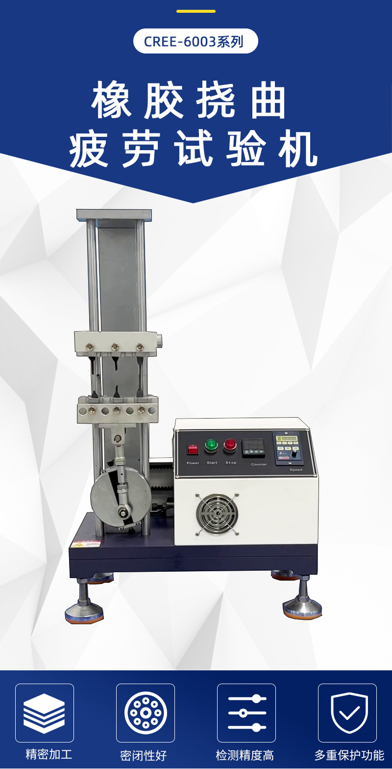橡胶挠曲疲劳试验机_02.jpg