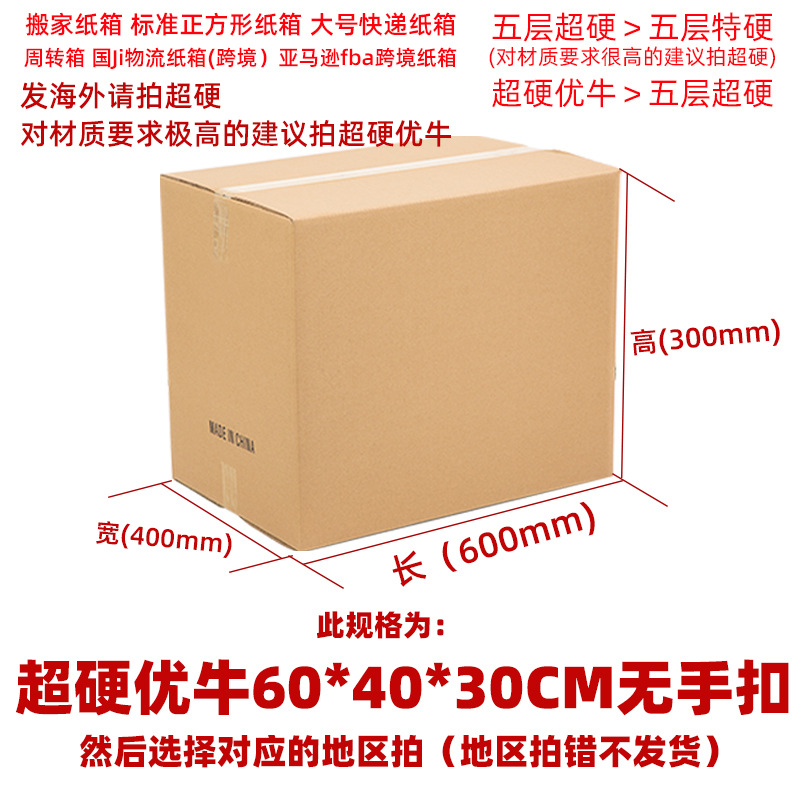 International Logistics Express DHL caja de Papel súper duro Amazon FBA caja de embalaje exterior Caja de embalaje de comercio electrónico transfronterizo
