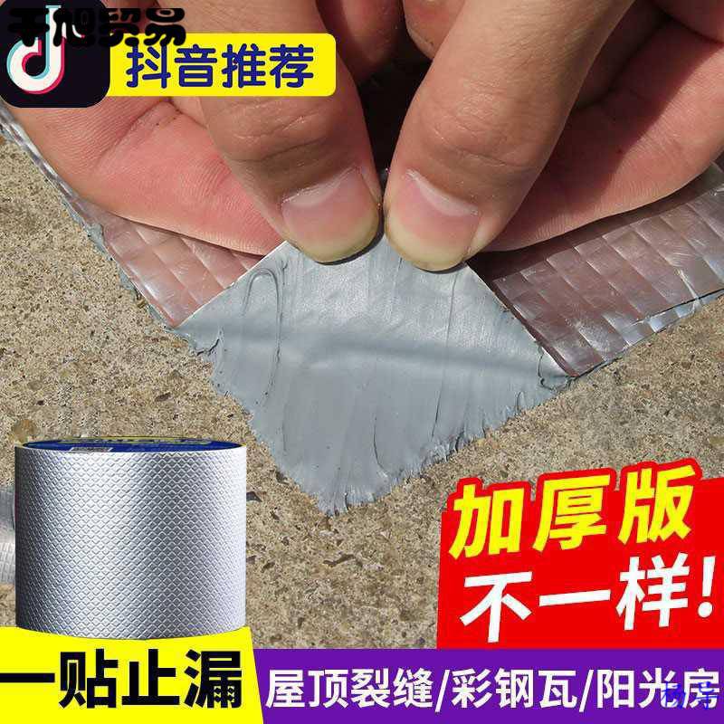 防水胶带补漏强力厨卫水防漏下水道水池鱼缸墙角阳台裂缝阳光房