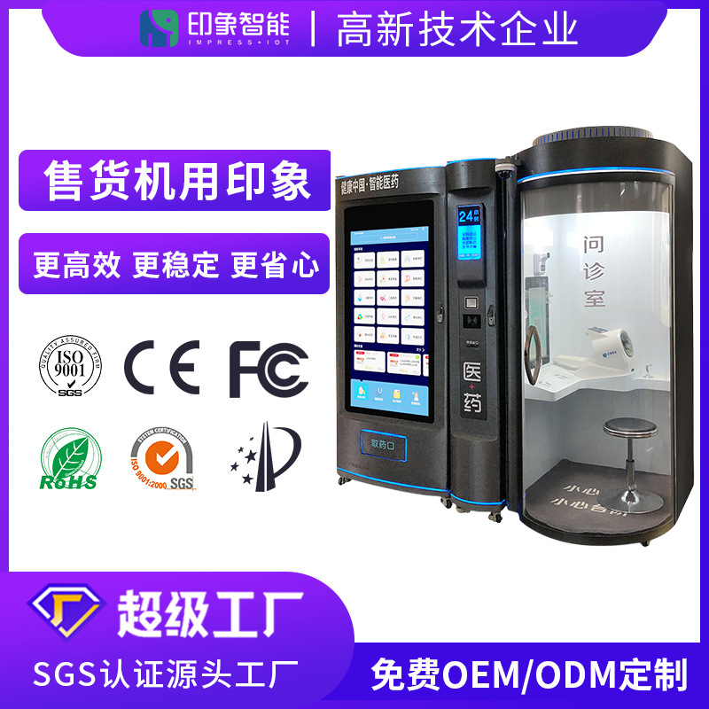 Impresión inteligente 24 horas no tripulado 5G inteligente sala de consulta remota temperatura constante y humedad automática máquina expendedora de drogas