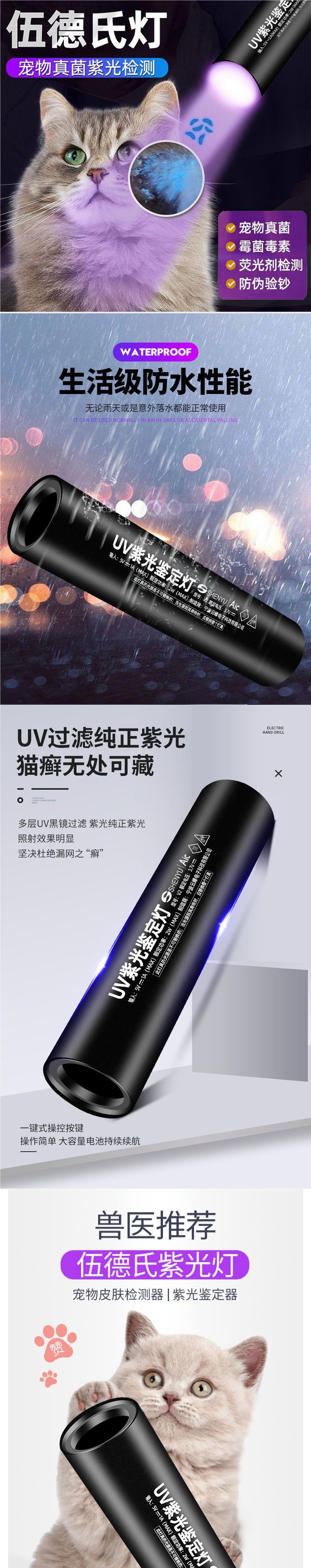 Wood's lamp for detecting cat fungus, ultraviolet fluorescent agent, purple light lamp, pet disease detection, pet fungus detection flashlight