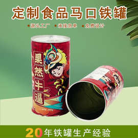 食品级坚果马口铁易拉罐定制密封圆形糖果茶叶食品金属铁罐